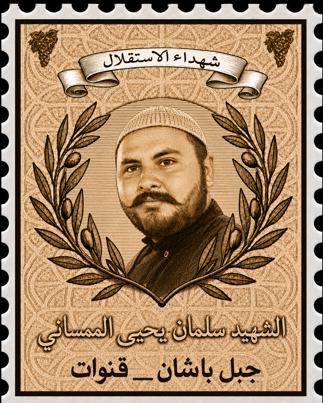 الشهيد سلمان الممساني
